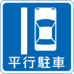 Japanese Road Sign